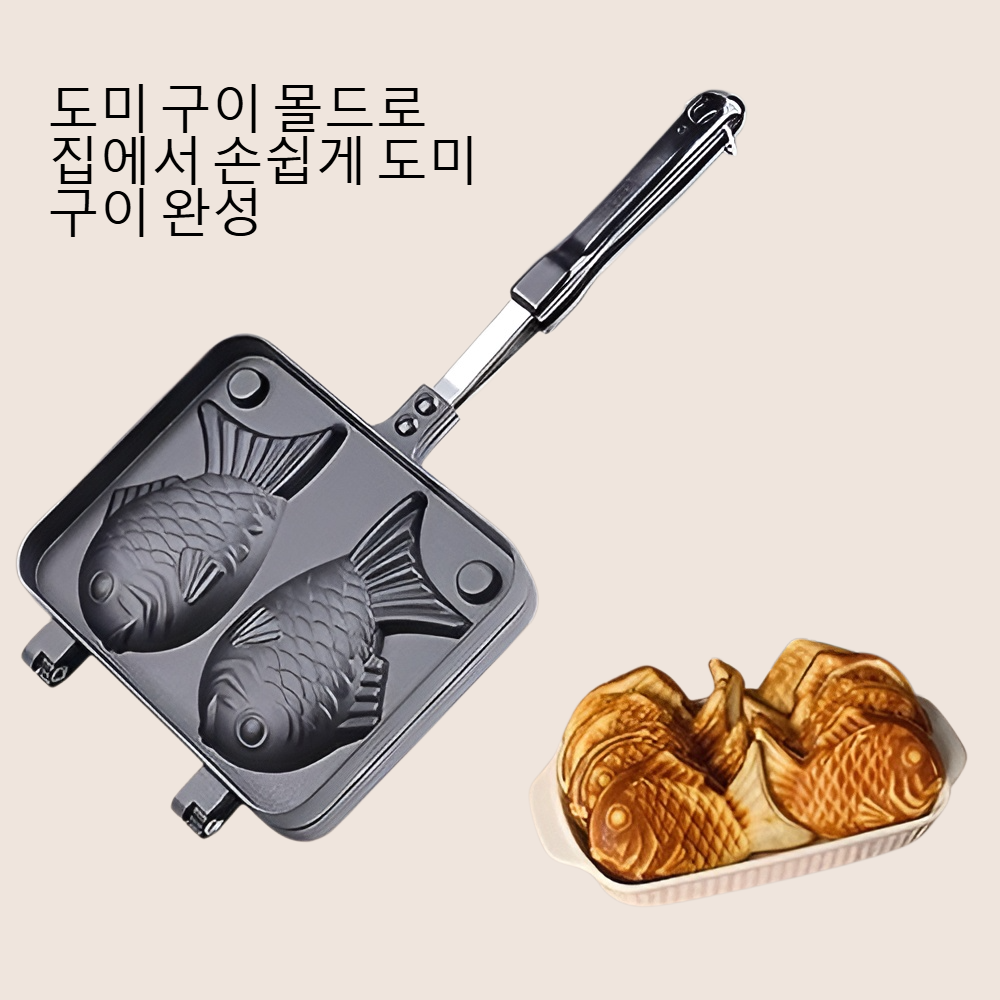 가정용 도미 구이 몰드 불판