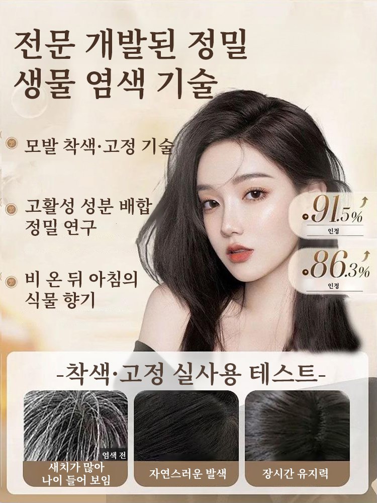 【1병 구매 시 1병 증정】크리스털 식물추출 에센셜오일 염색제