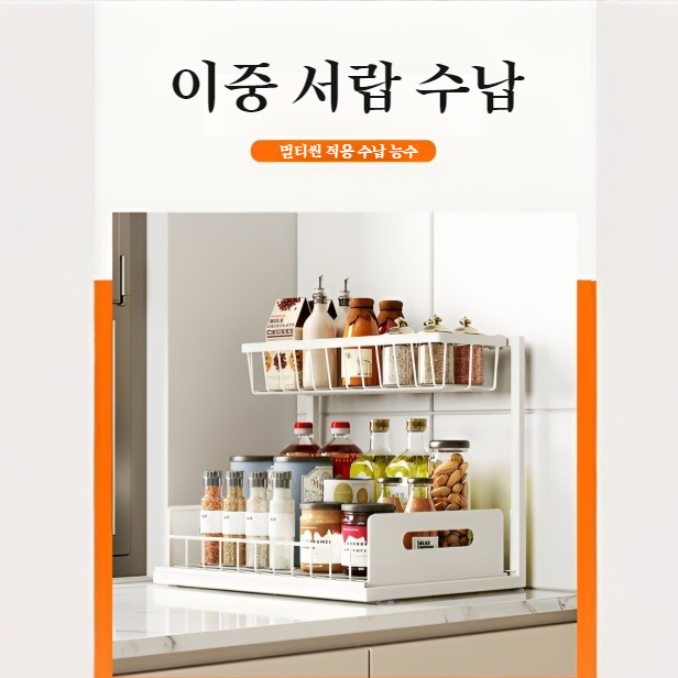 이중 서랍식 수납 선반 두꺼운 다기능 주방 싱크대 선반 조미료 선반 수납架