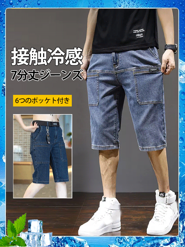 【高品質夏物メンズデニム7分ショートパンツ】