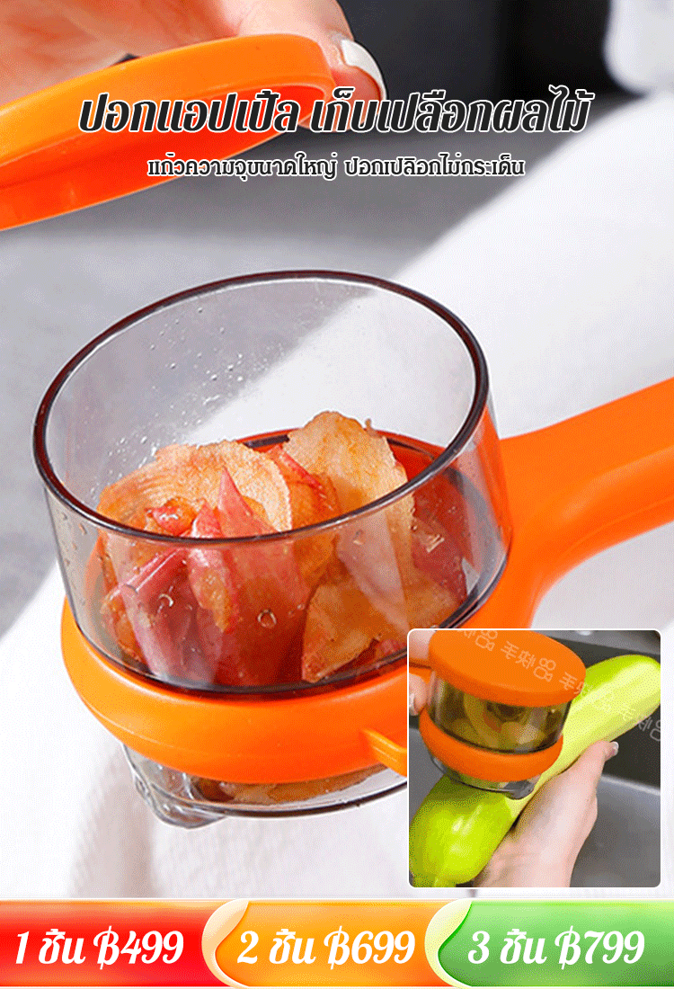 【ไอเทมดีสำหรับปอกเปลือก】มีดปอกผลไม้มีช่องเก็บเปลือก ครอบครัวญี่ปุ่นนิยมใช้