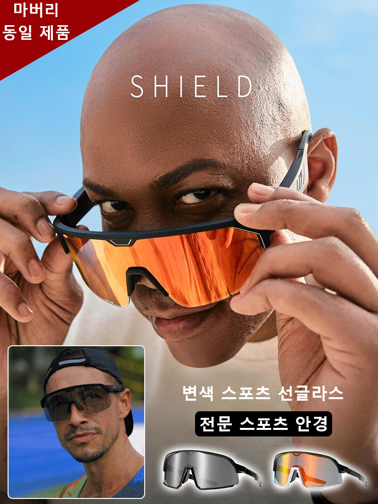 변색 스포츠 선글라스