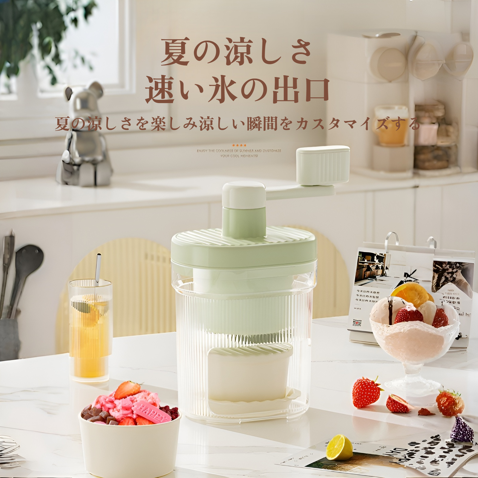 手動製氷機、小型家庭用ひょう氷機、手回し式製氷機、スムージーかき氷機