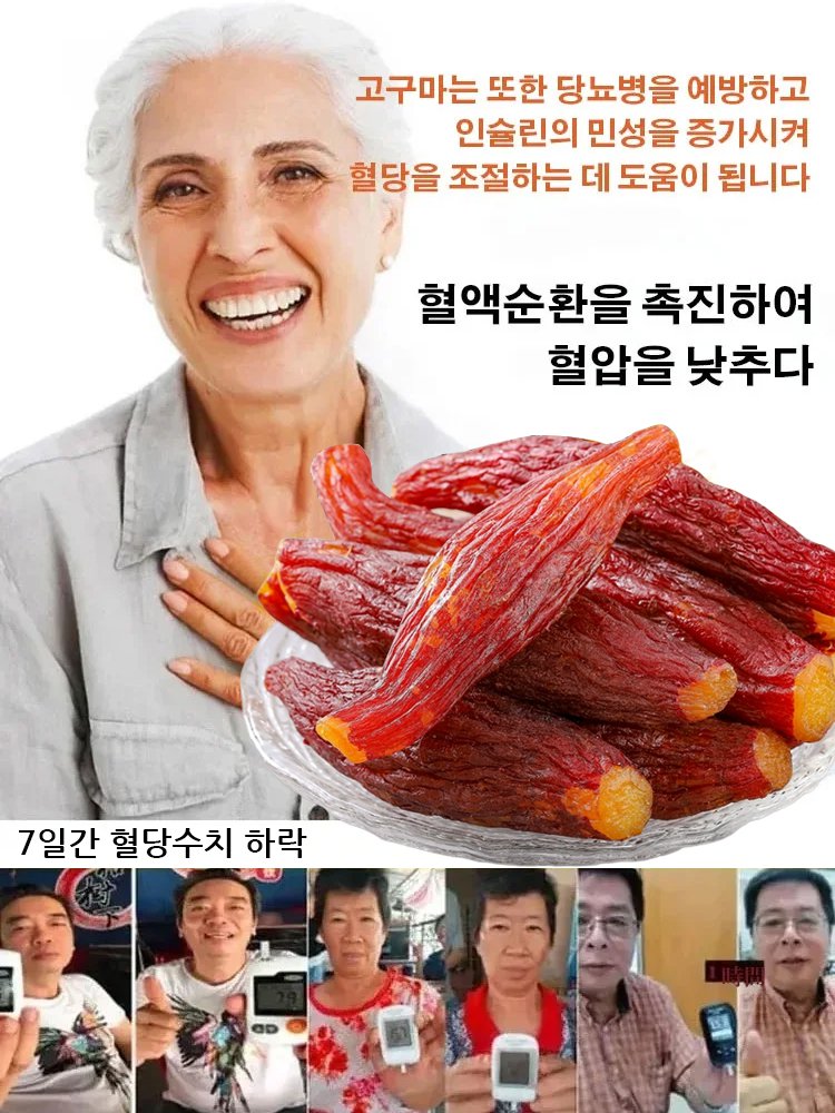 껍질째 말랑쫀득 달콤한 고구마 말랭이