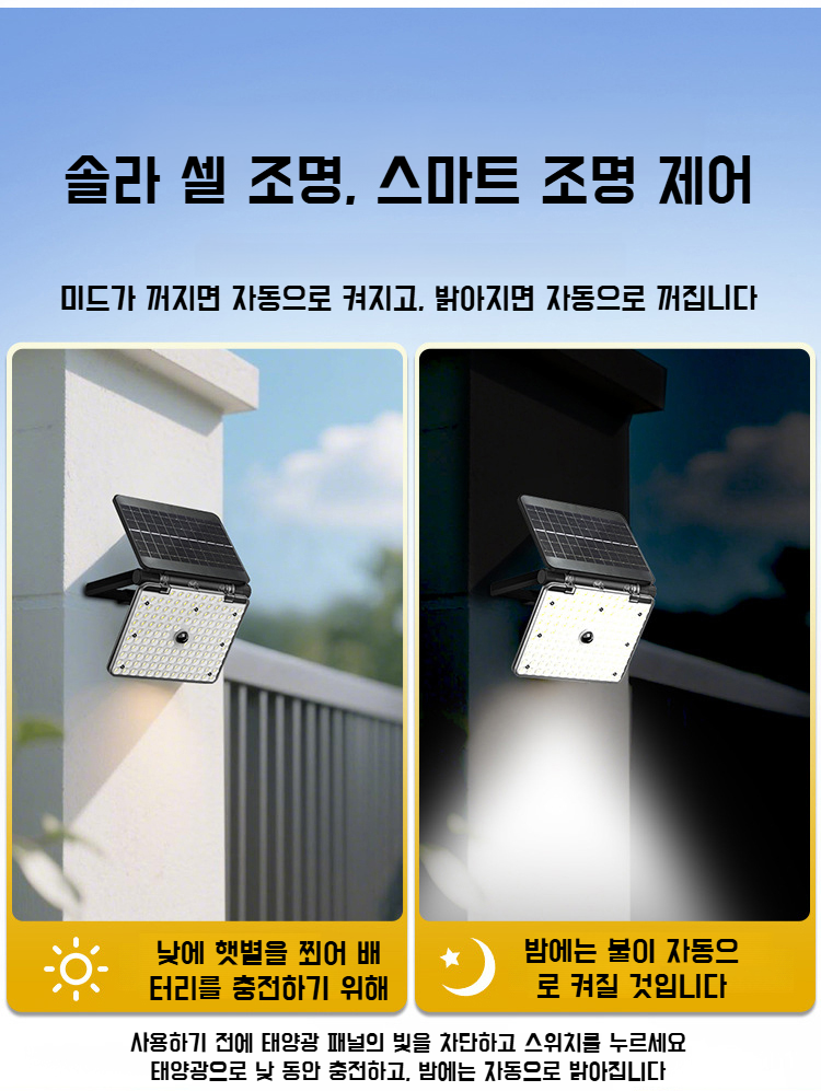 태양광 벽등 실외 장착 모습