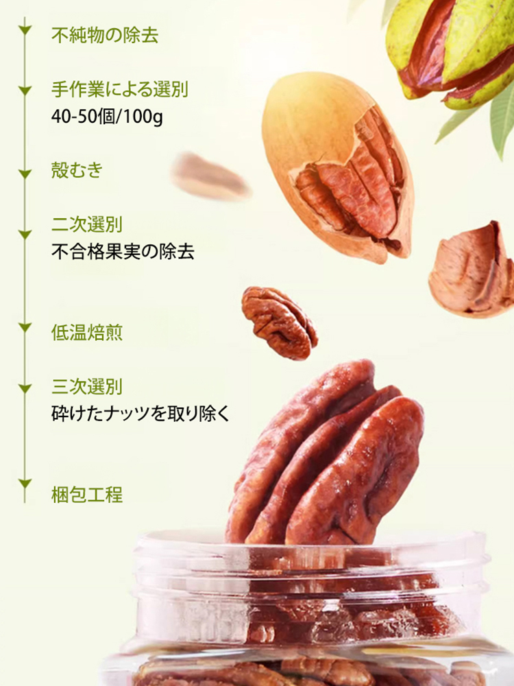 殻なしピーカンナッツ