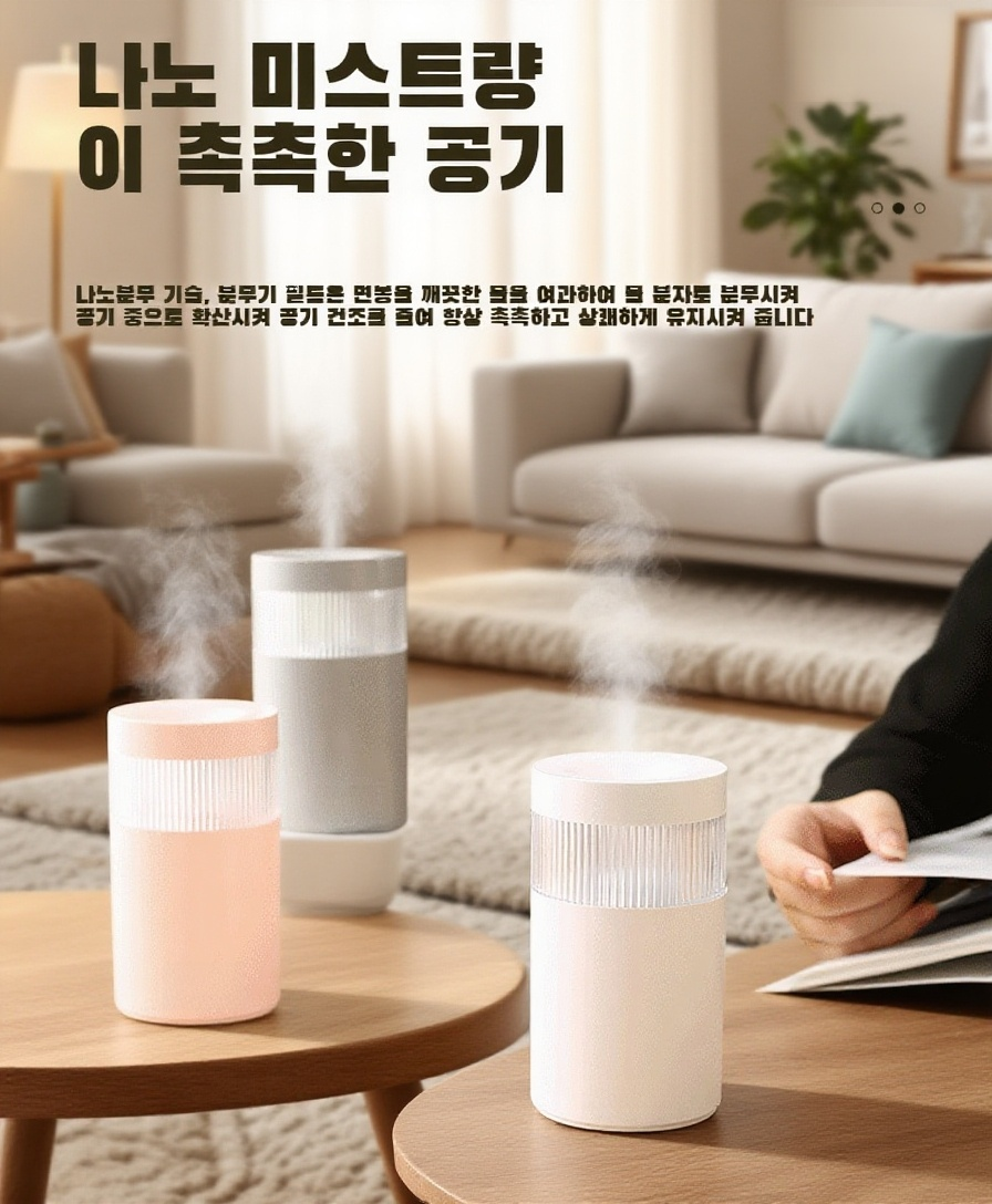 휴대용 미니 가습기 책상 위 사용 모습