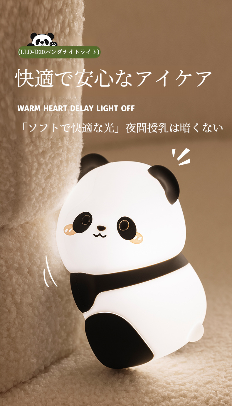 柔らかな光を放つパンダナイトライト