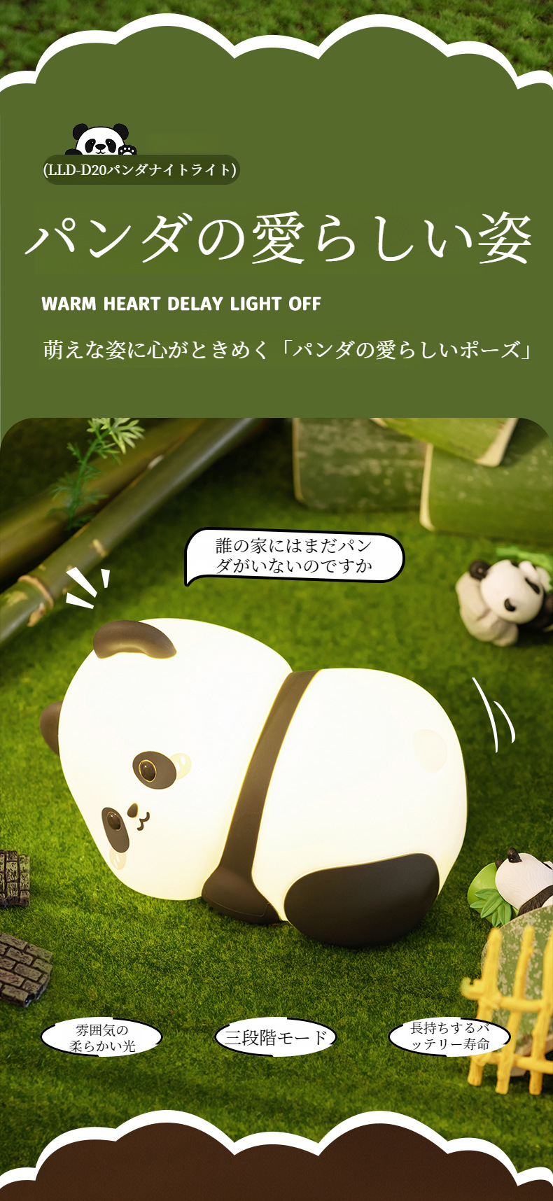 ベッドサイドに置かれたパンダ雰囲気ライト