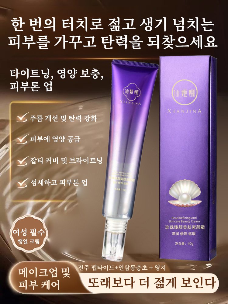 【하나로 베이스 메이크업 완성】물광 진주빛 타이트닝 쌩얼 크림