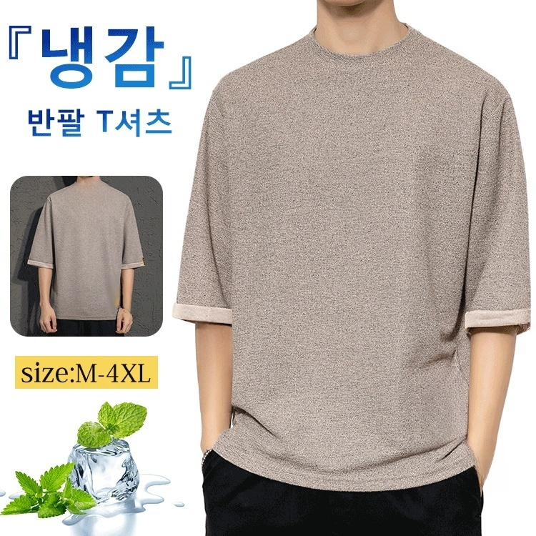 접촉 냉감 반팔 T셔츠