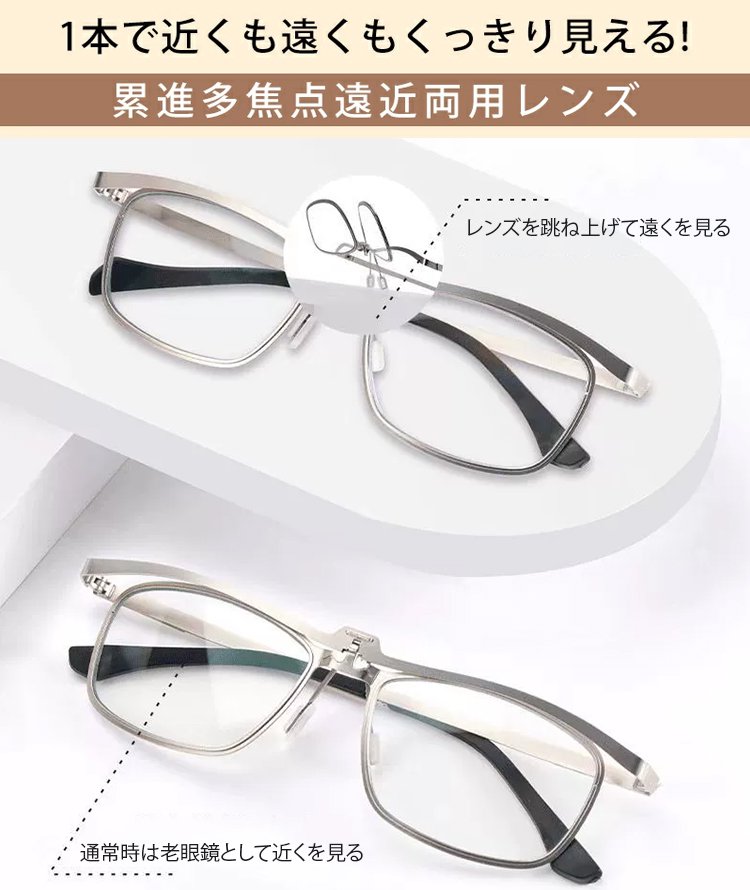 ブルーライトカット遠近両用跳ね上げ式老眼鏡