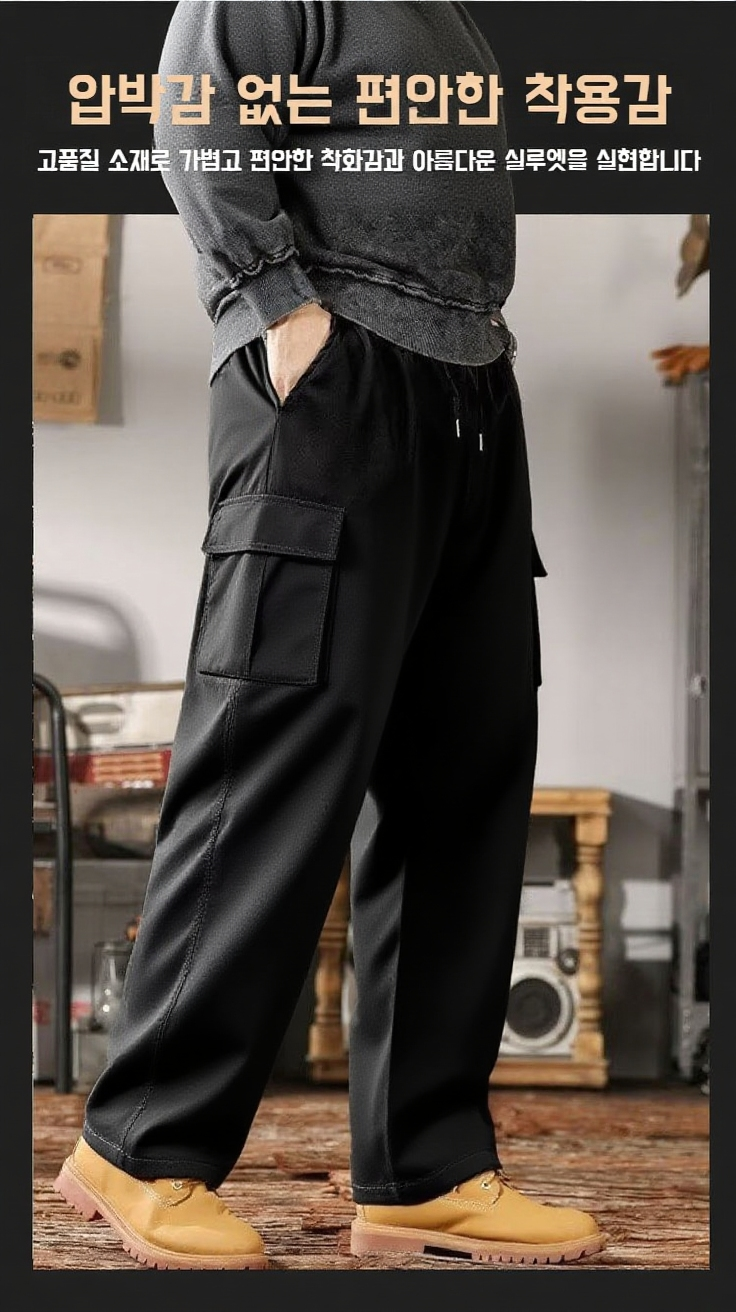 가을용 남성 와이드 카고 팬츠 착용 예시