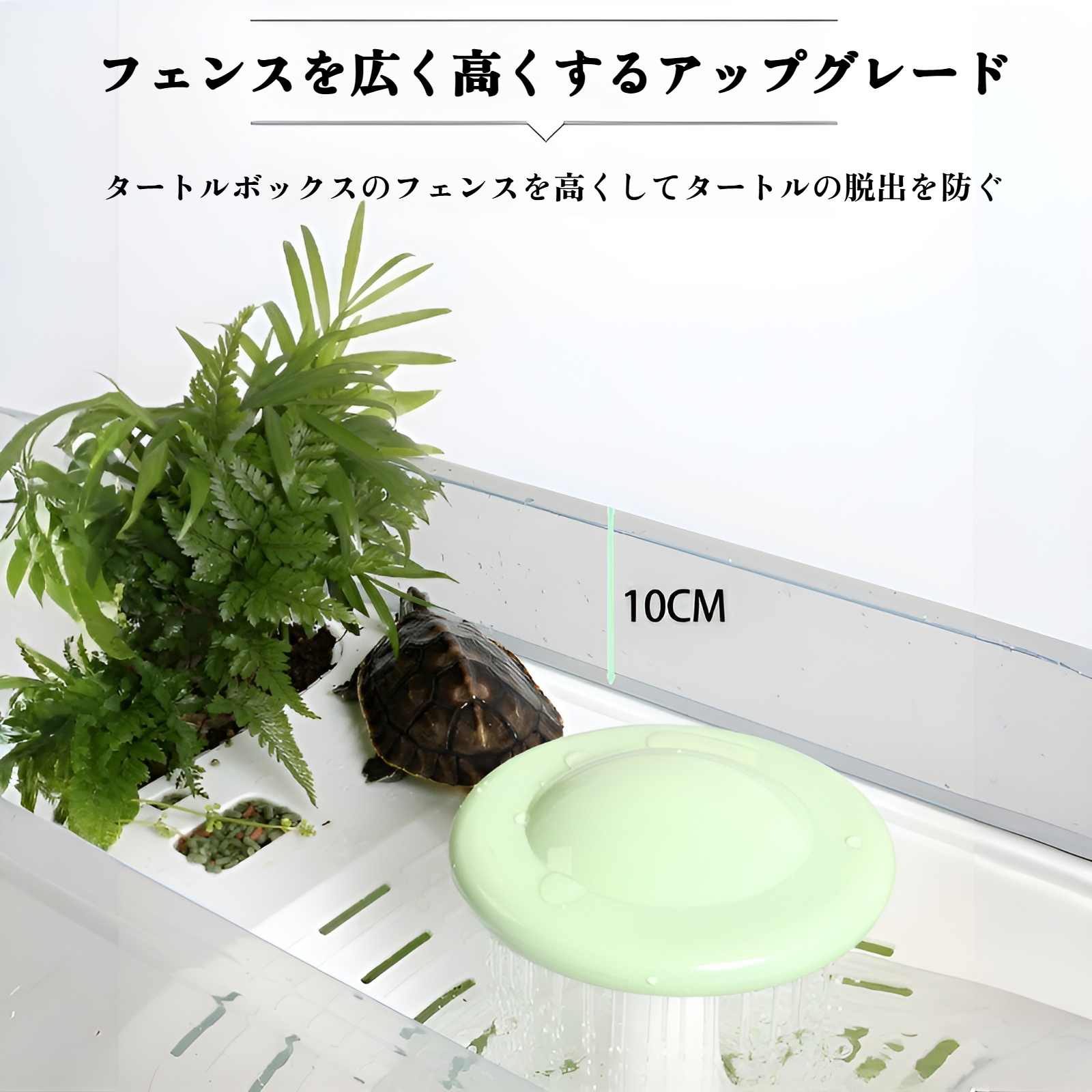 カメ専用水槽 家庭用カメ水槽 カメ日光浴プラットフォーム 登山プラットフォーム カメ用洗面器 脱走防止 別置きカメ用洗面器 プラスチック製カメ飼育箱