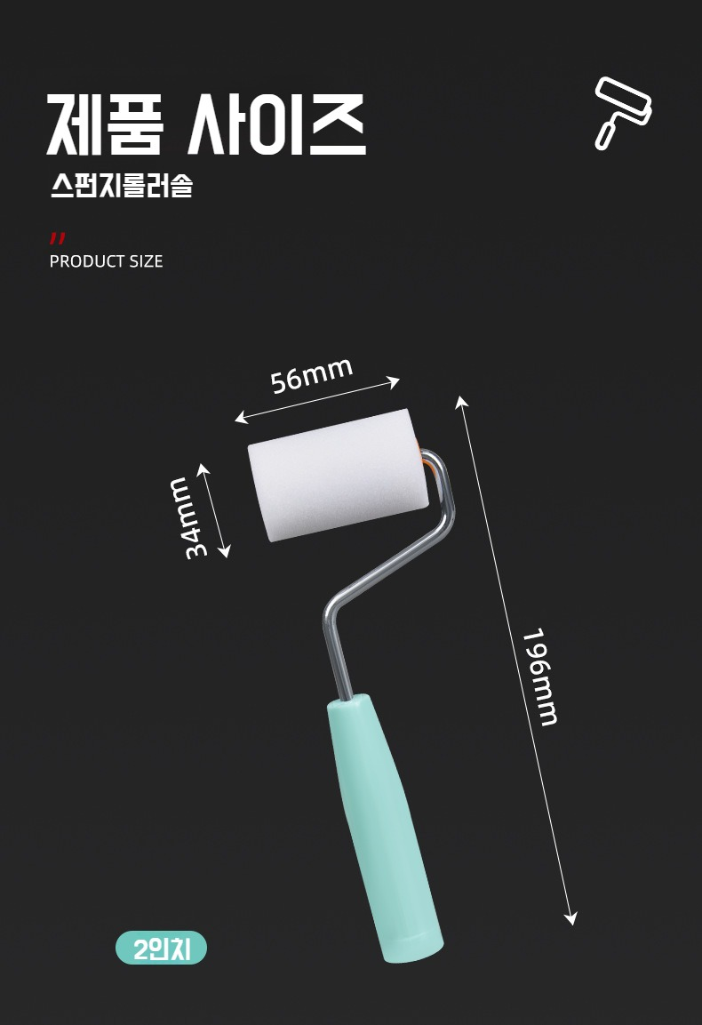 DIY 인테리어용 롤러 브러쉬