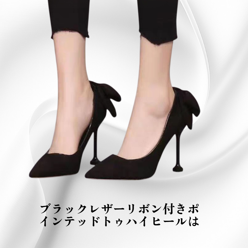 女性用ブラックレザーリボン付きポインテッドトゥハイヒール