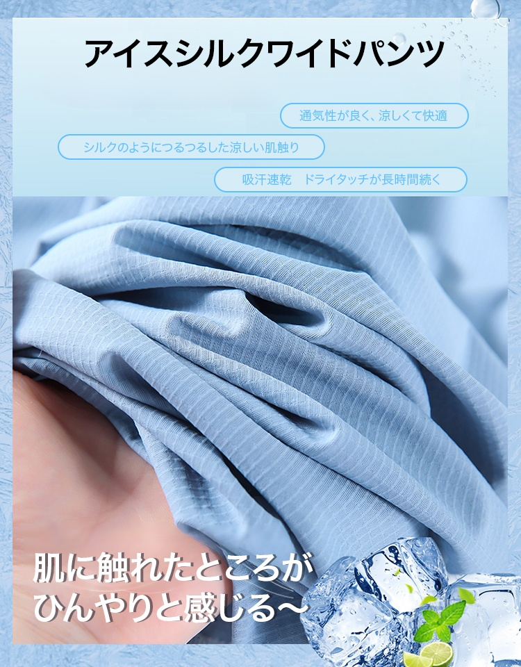 アイスシルクワイドパンツ