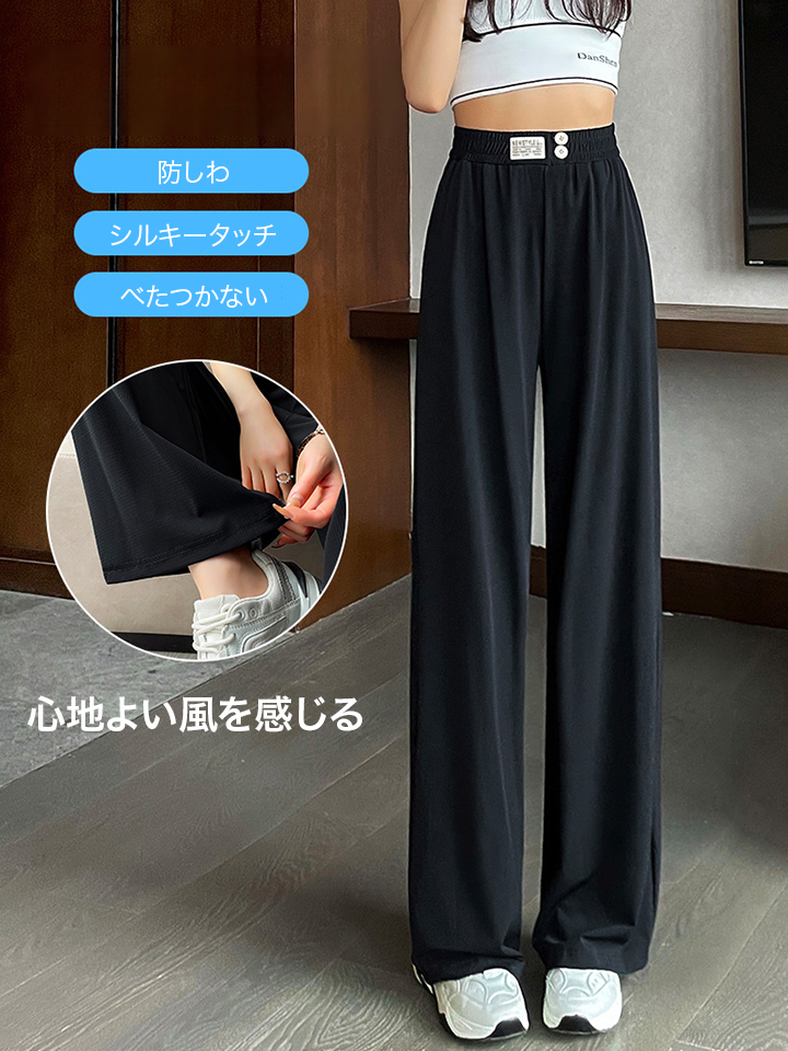 アイスシルクワイドパンツ