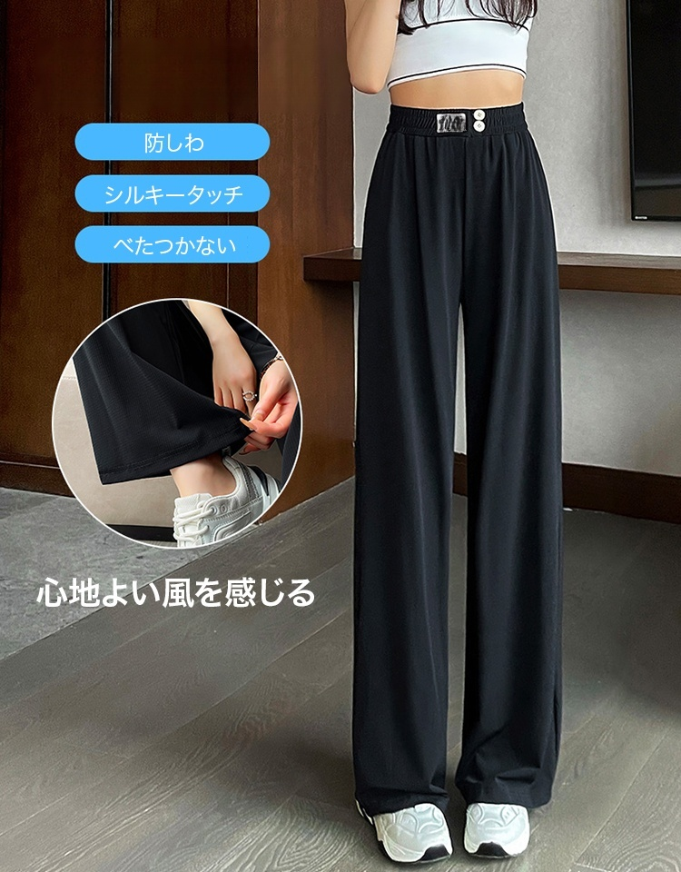 アイスシルクワイドパンツ