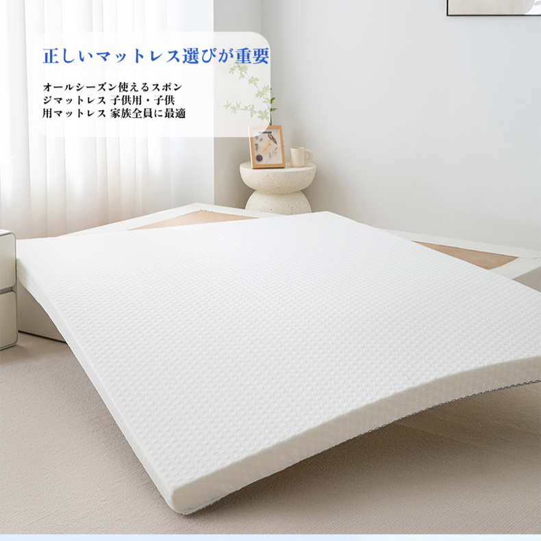 家庭用に最適な柔らかいマットレス