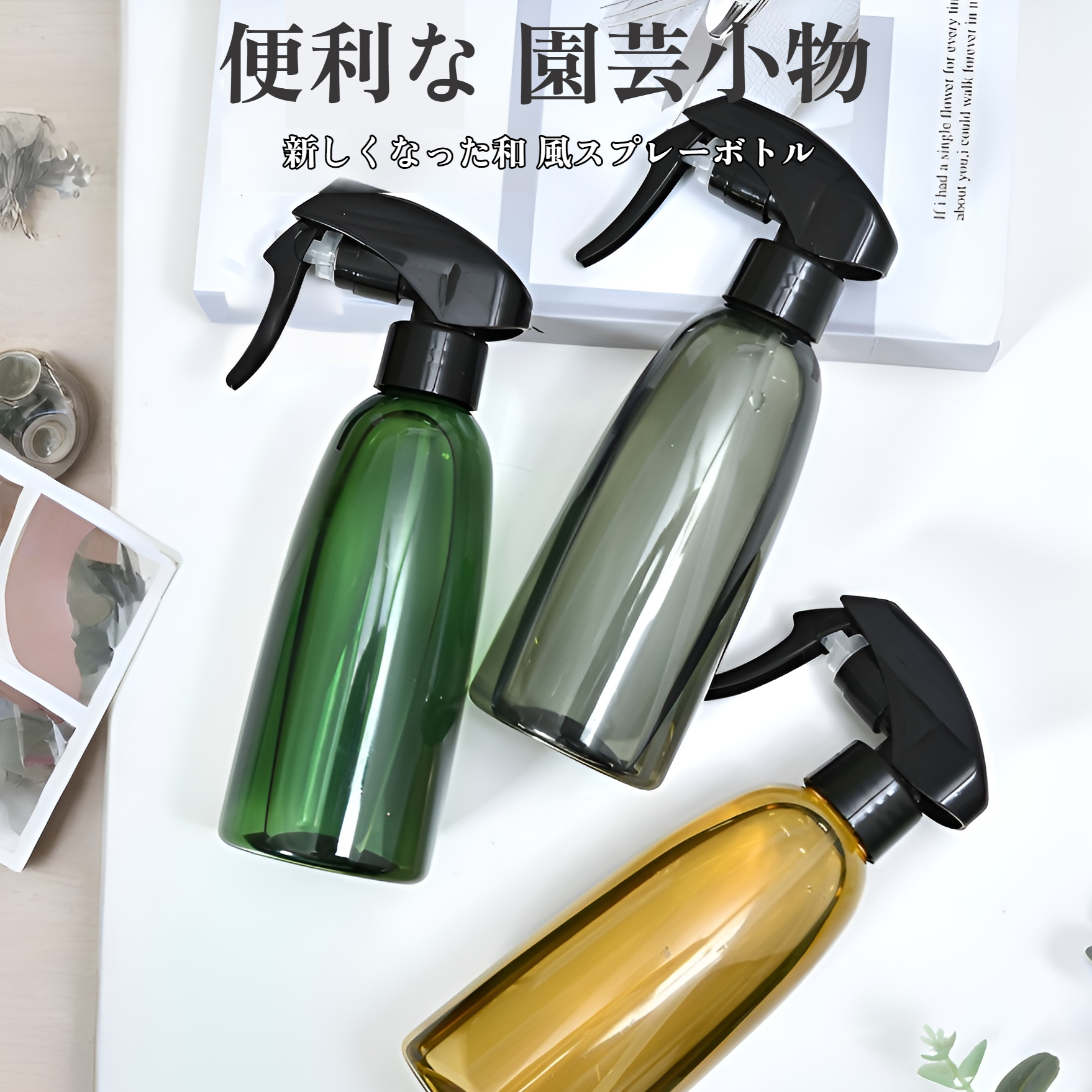 ガーデニング用ミストスプレーボトルの使用イメージ