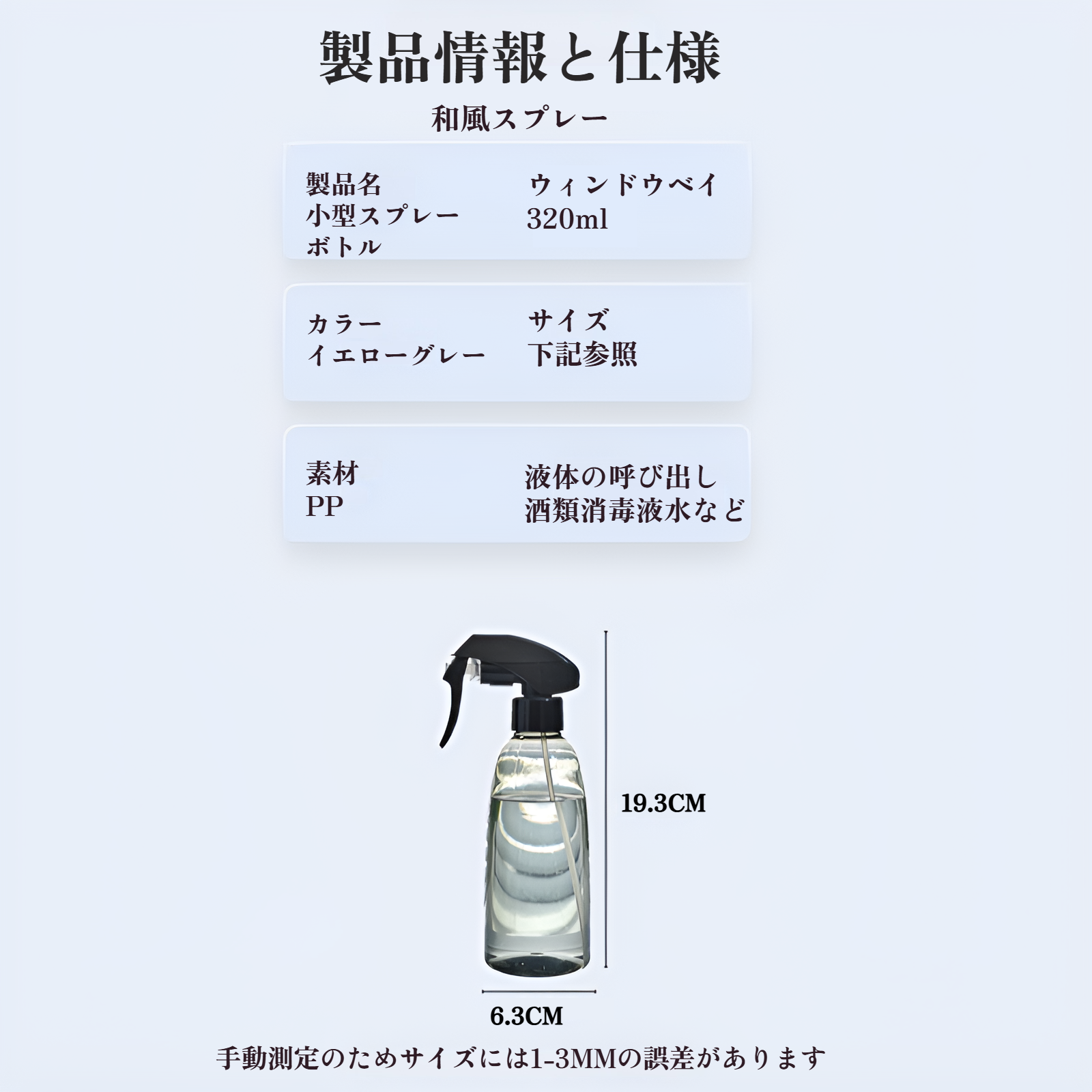 洗浄・消毒に使えるスプレーボトル