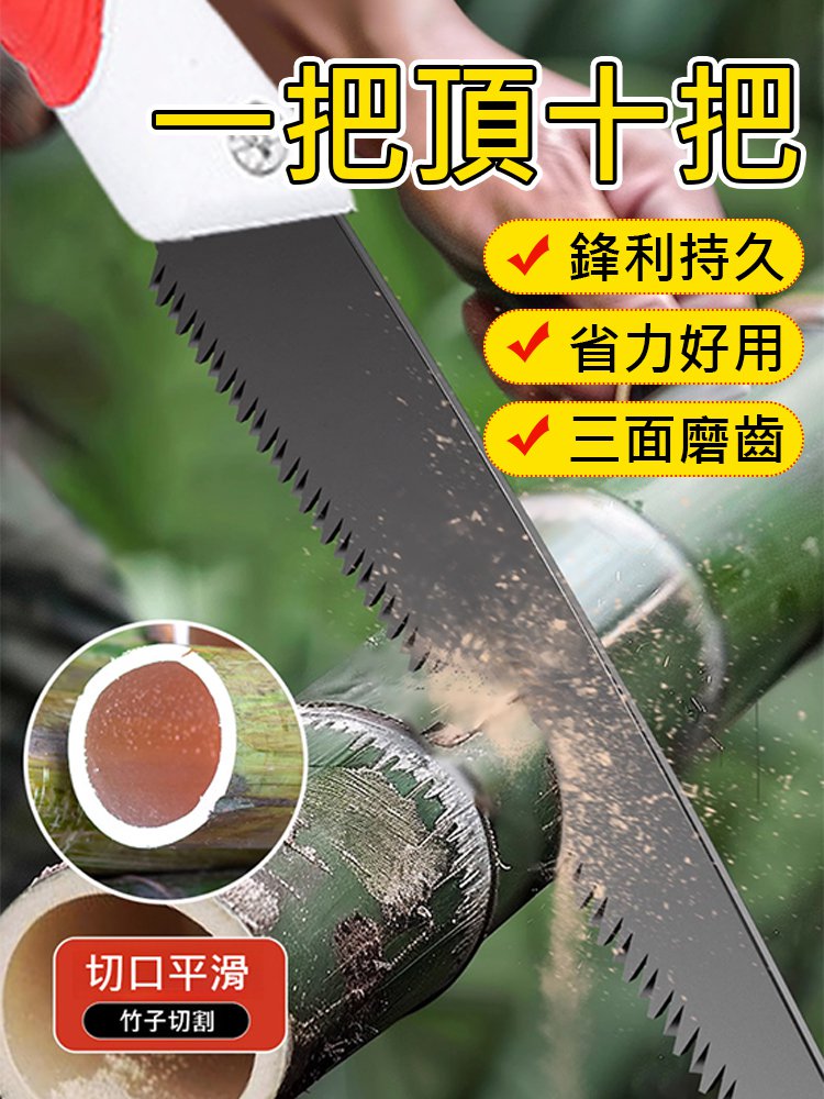 【削木如泥】錳鋼園林剪定鋸