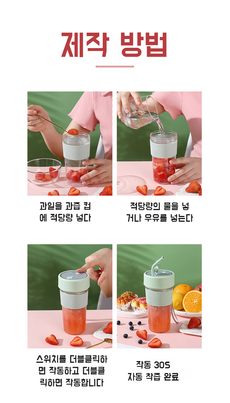 신선한 주스를 바로 마실 수 있는 착즙기