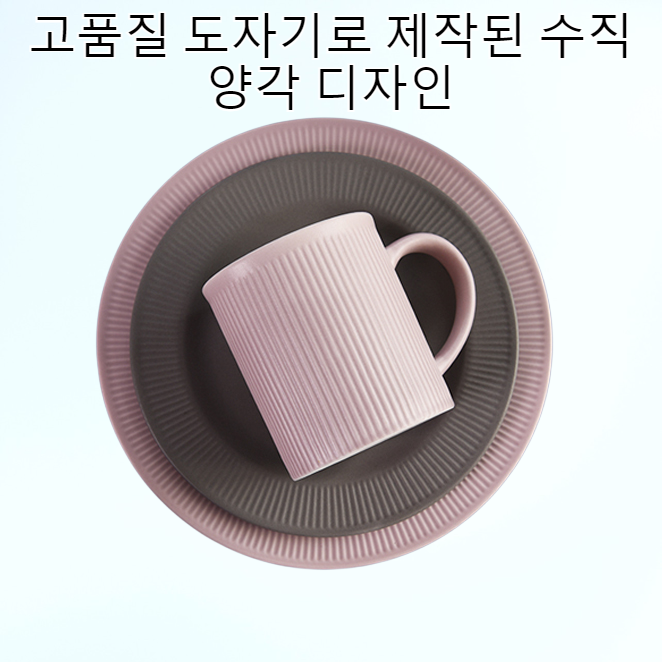 고가의 북유럽 스타일 세로줄 무늬 엠보싱 머그컵 (가정용)