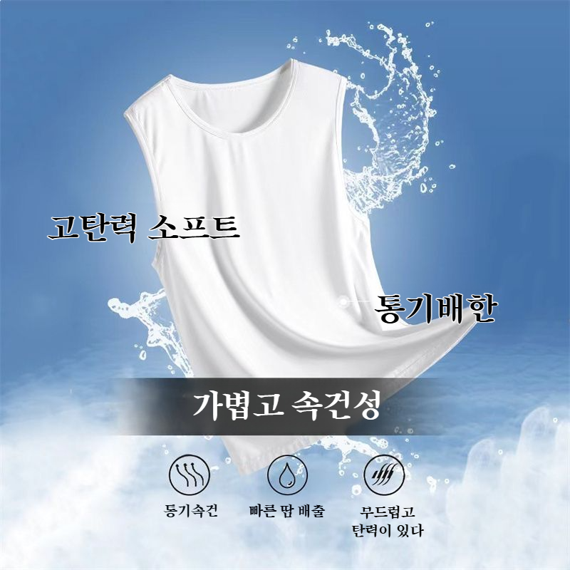 스포츠 피트니스 남 여름 아이스 나시 박시 빅사이즈 속건 통기 아이스 민소매