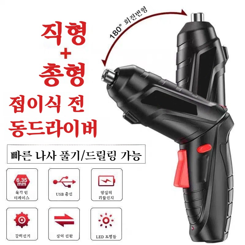 다용도 가정용 드라이버 세트 케이스 미니 파워 리튬 충전식 전동 드라이버