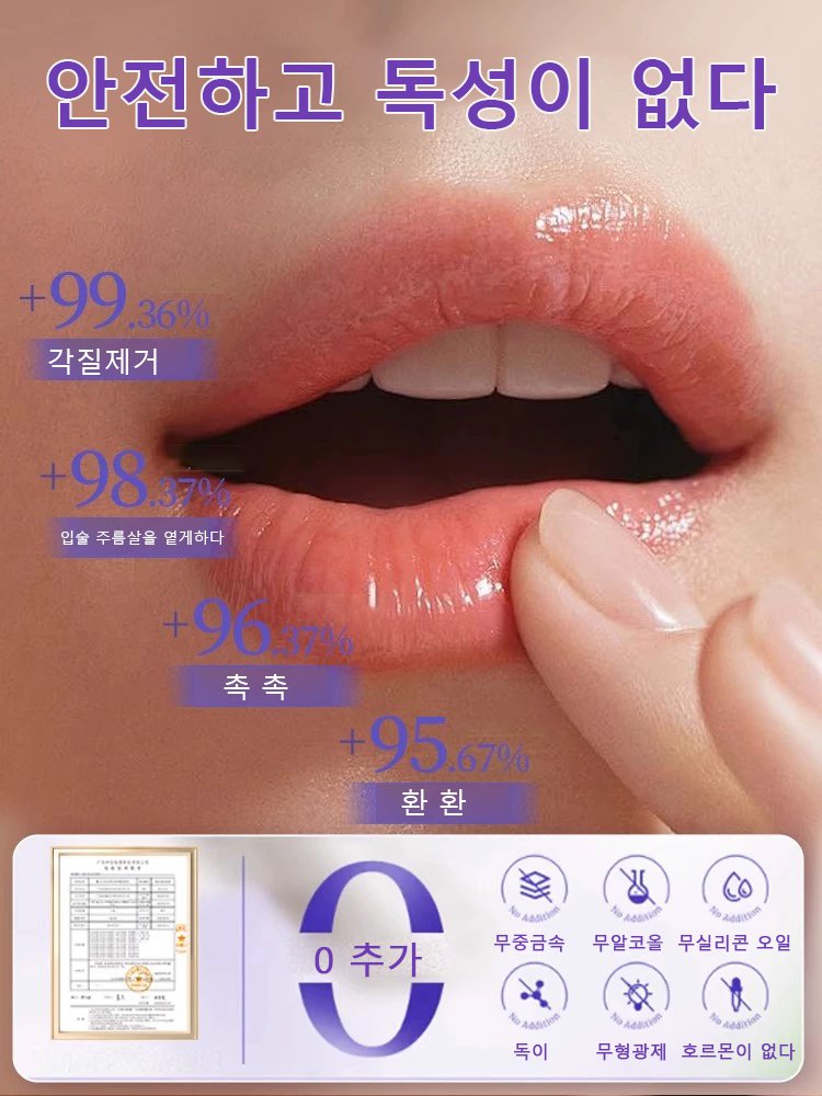 주름 완화 보습 온도 변화 립 에센스