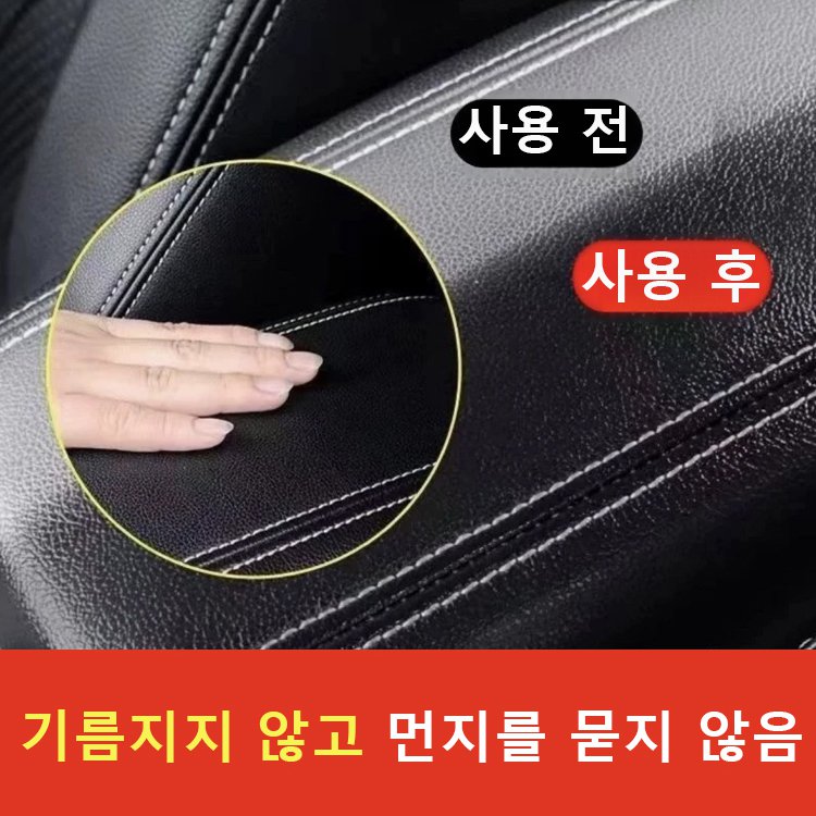 한 번 닦으면 반짝이는 자동차 가죽 클리닝 크림