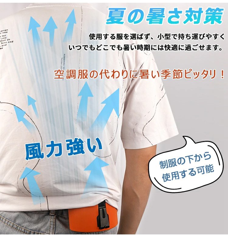 腰に装着した多機能ファンの使用イメージ