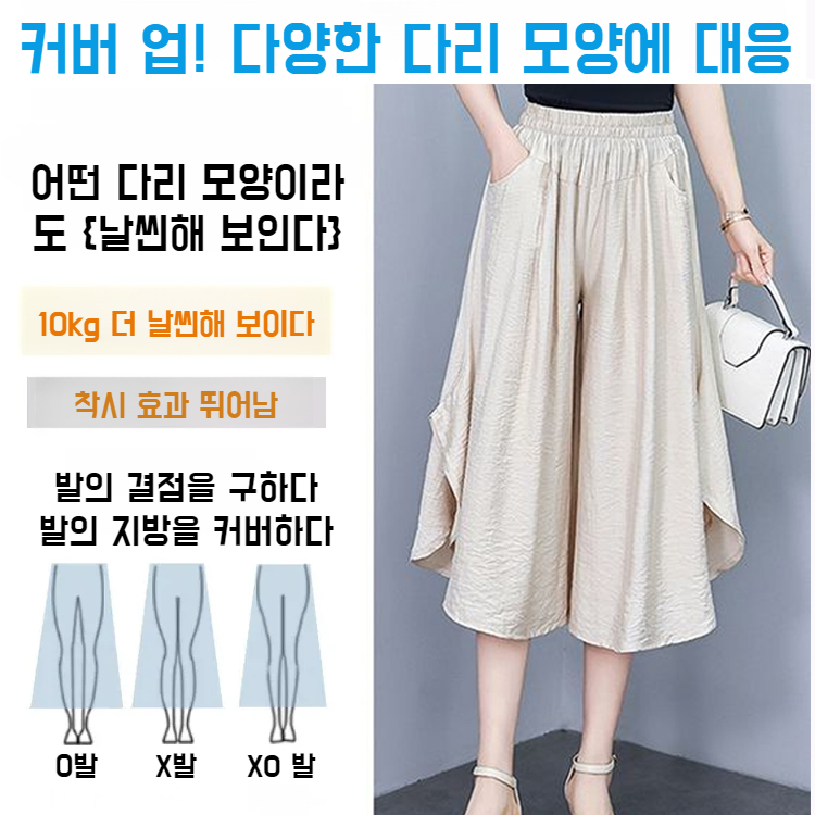 중장년 7부 하이웨스트 와이드 팬츠 와이드 빅 사이즈 치마바지 얇은 바지 날씬해 보이는 텐셀 면바지