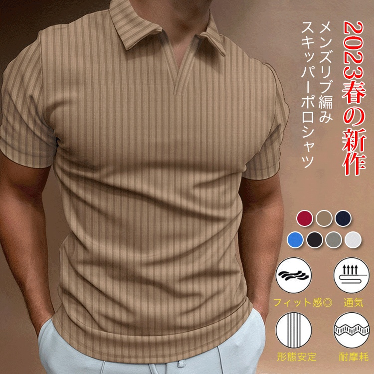 メンズリブ編みスキッパーポロシャツ