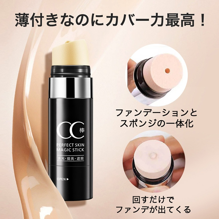 スティックコンシーラー