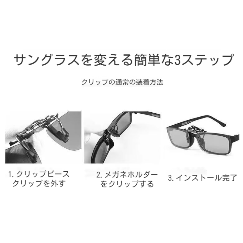 サングラス 偏光サングラス 2 in 1 クリップ 司机 ドライブ用 男女モデル フィッシンググラス