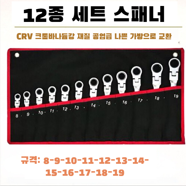 라쳇렌치 광택홀더 도리이벤트세트 라쳇렌치 광택세트