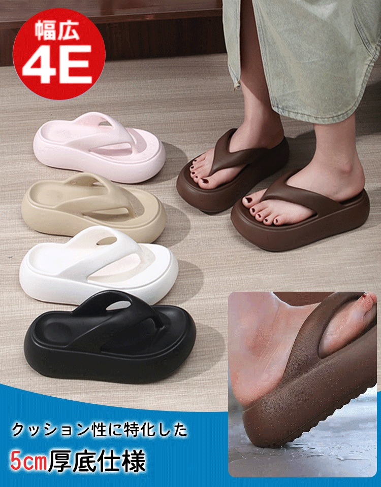 厚底トングサンダル