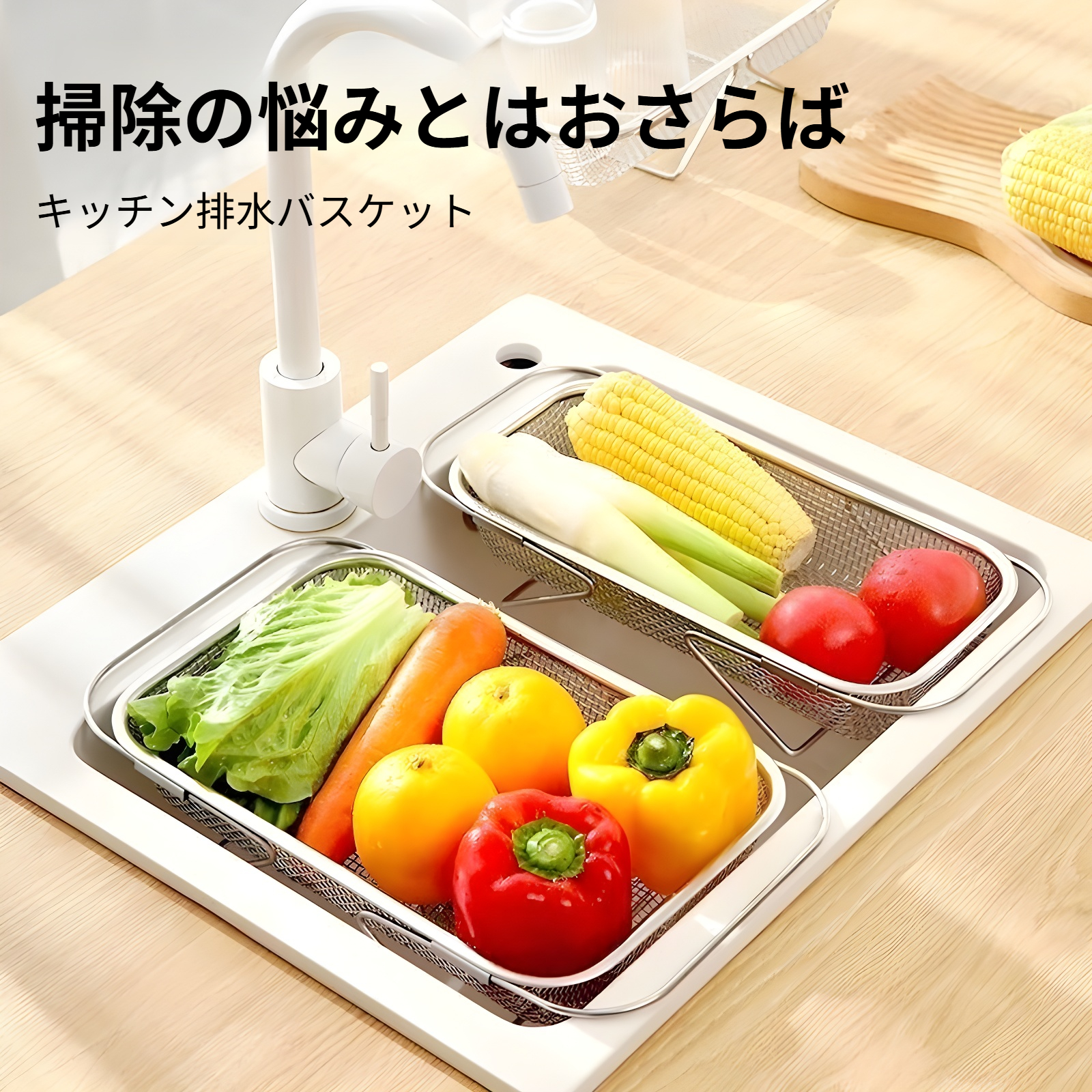 304ステンレススチール製排水バスケット、引き込み式家庭用キッチンシンク排水ラック、野菜洗面器、食器ボウル収納ラック