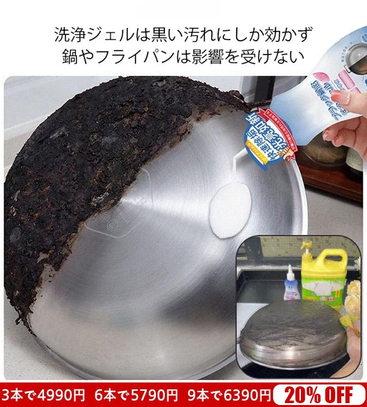 フライパン焦げ付き底用洗浄ジェル