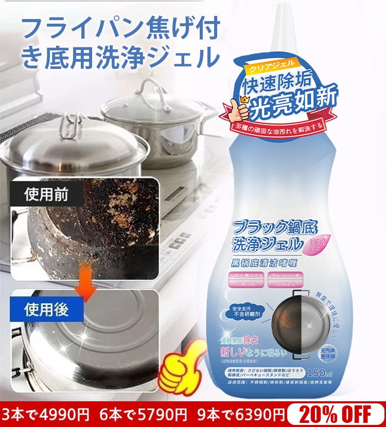 フライパン焦げ付き底用洗浄ジェル