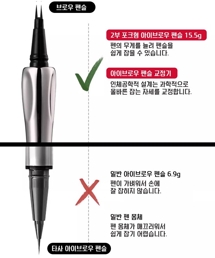 다용도 2부 포크형 아이브로우 펜슬