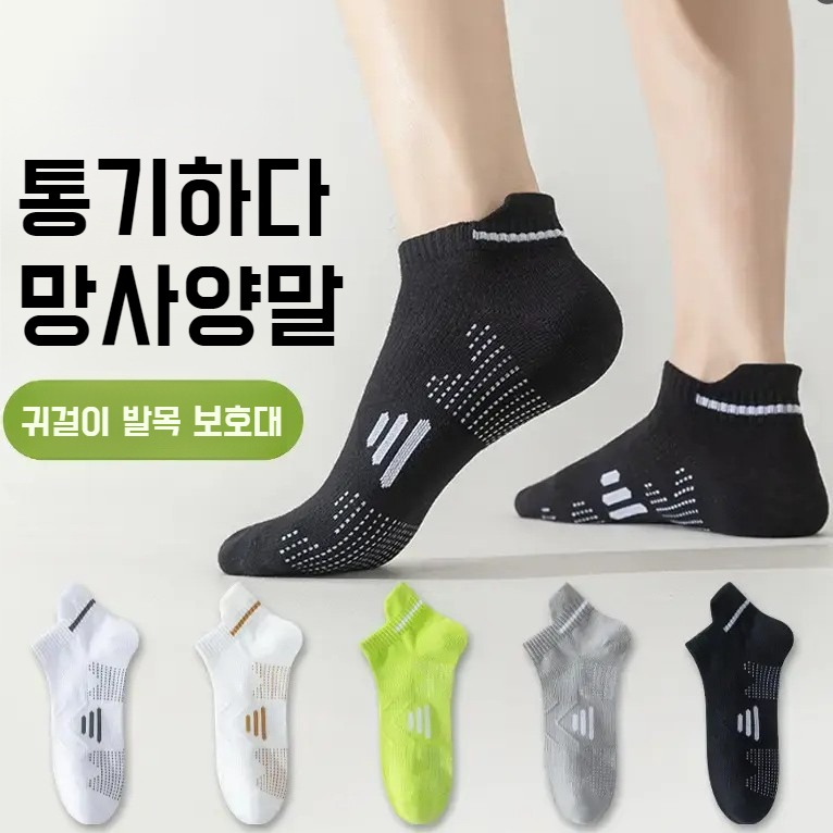 봄여름 스포츠양말 땀흡수 순면 메쉬 양말 냄새방지 귀걸이 면양말 흡습 스포츠양말