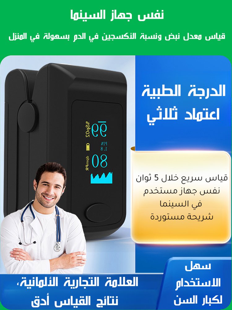 جهاز قياس التأكسج الألماني الدقيق