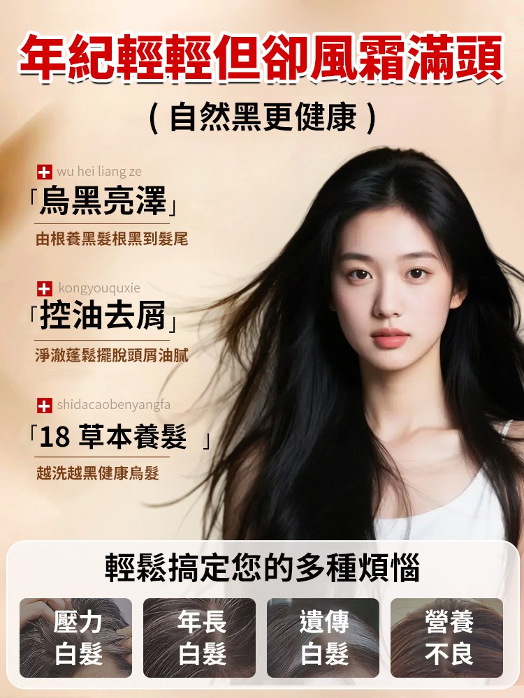 【植物萃取+養髮護髮】人參何首烏黑髮皂