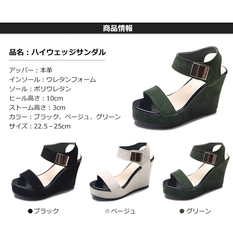 【ハイウェッジサンダル】歩きやすい！美脚効果！３色選べる