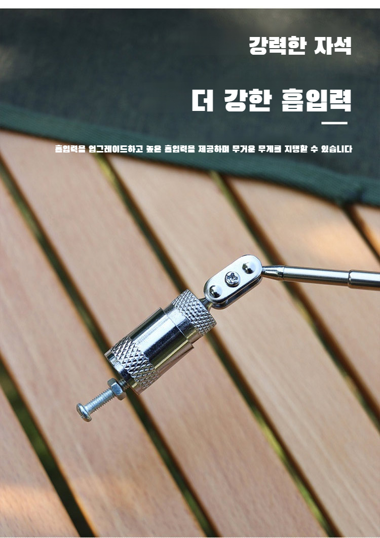 신축 가능한 자석 픽업봉 길이 조절