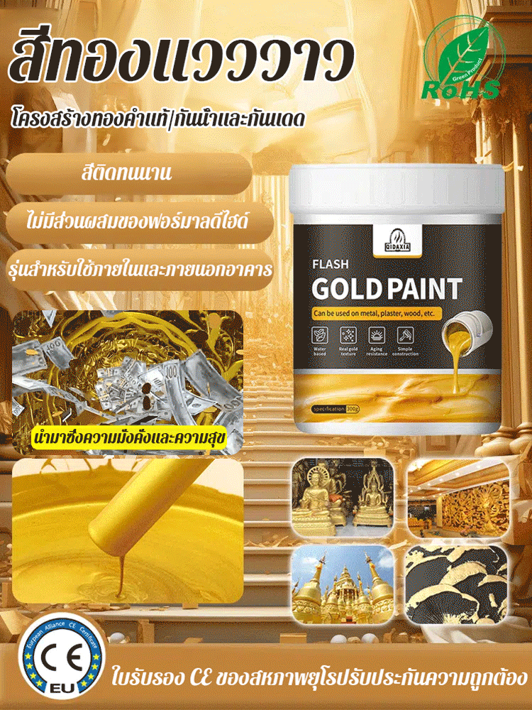 【เนื้อทองคำบริสุทธิ์】สีทองคำสูตรน้ำแวววาว